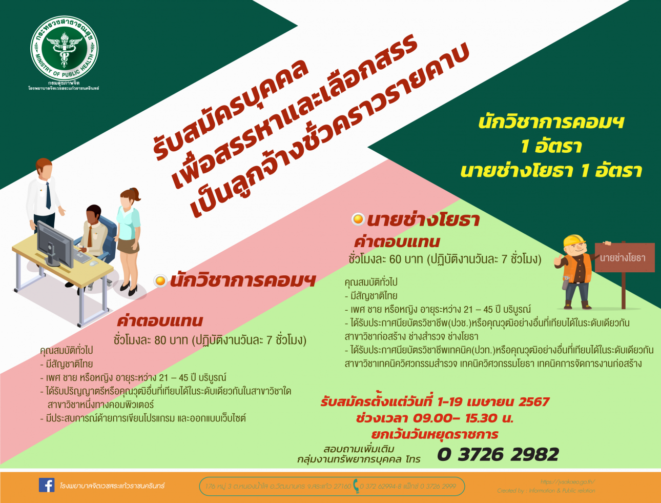 รับสมัคร นักวิชาการคอมพิวเตอร์ 1 อัตรา