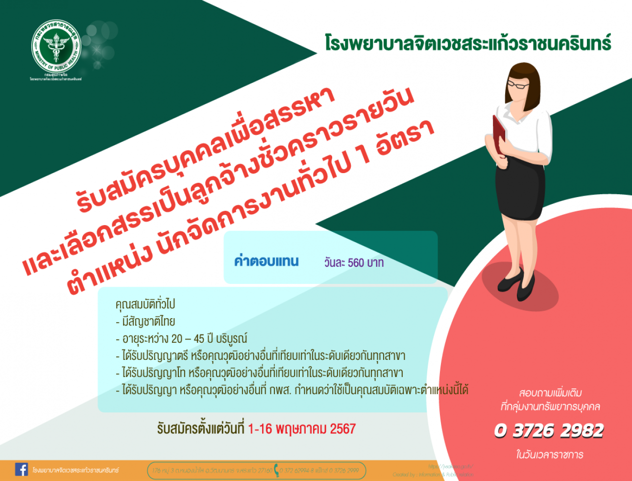 รับสมัคร นักจัดการงานทั่วไป