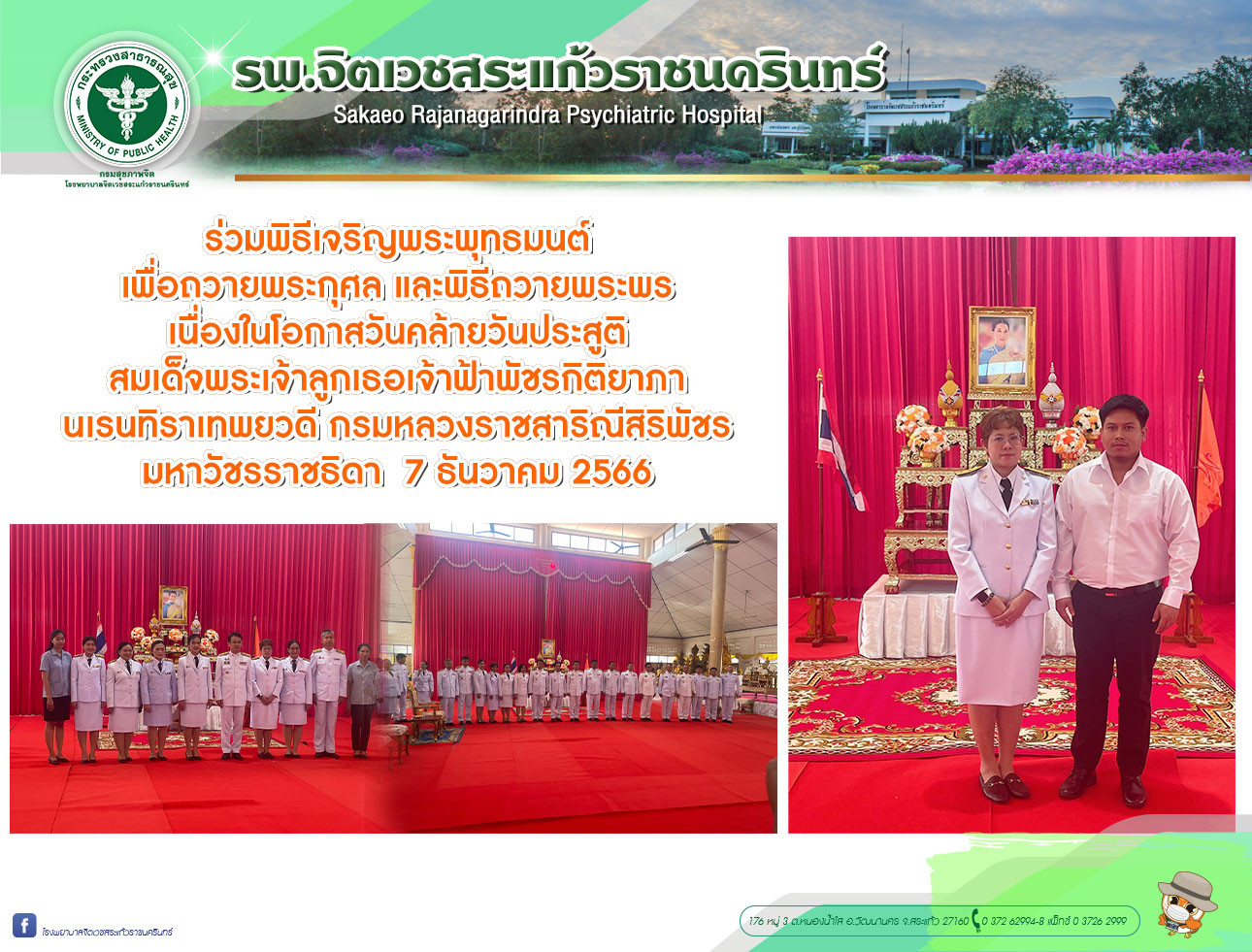 ร่วมพิธีเจริญพระพุทธมนต์ เพื่อถวายพระกุศล