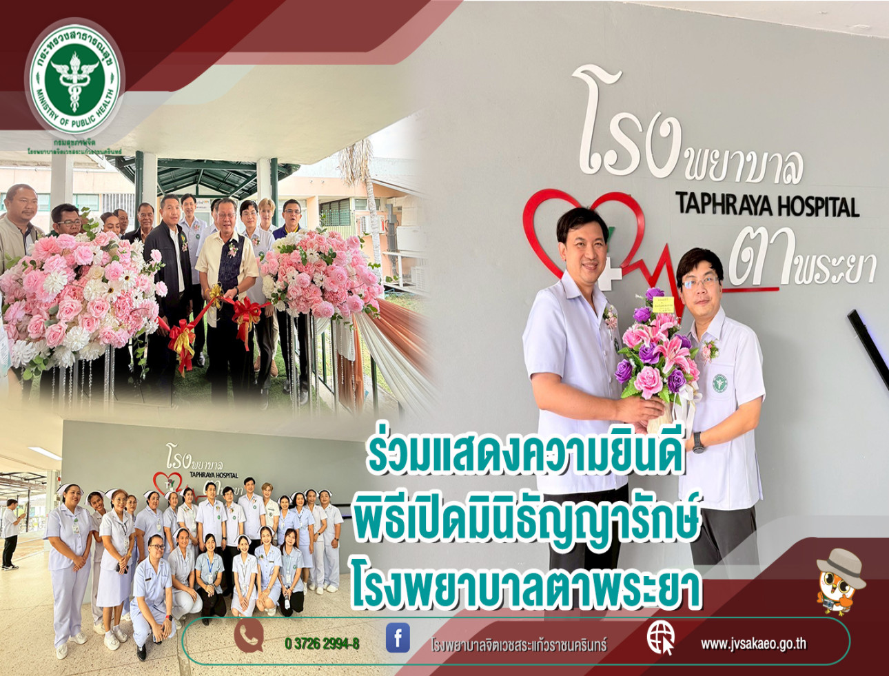 นายแพทย์นครินทร์ ชุนงาม ร่วมแสดงความยินดี