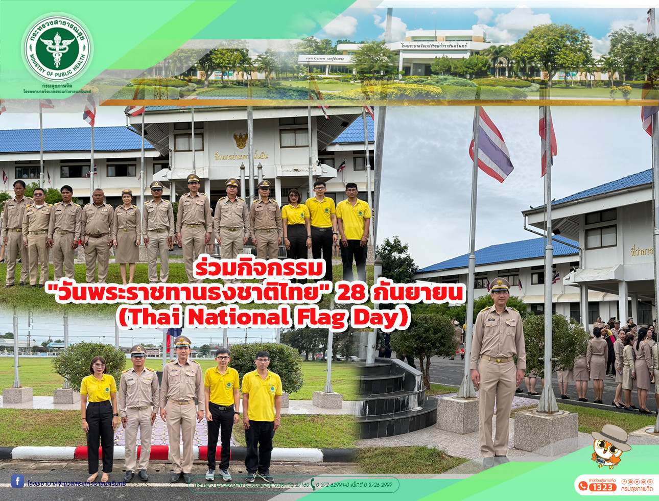 ร่วมกิจกรรม เนื่องใน"วันพระราชทานธงชาติไทย" 28 กันยายน  (Thai National Flag Day)