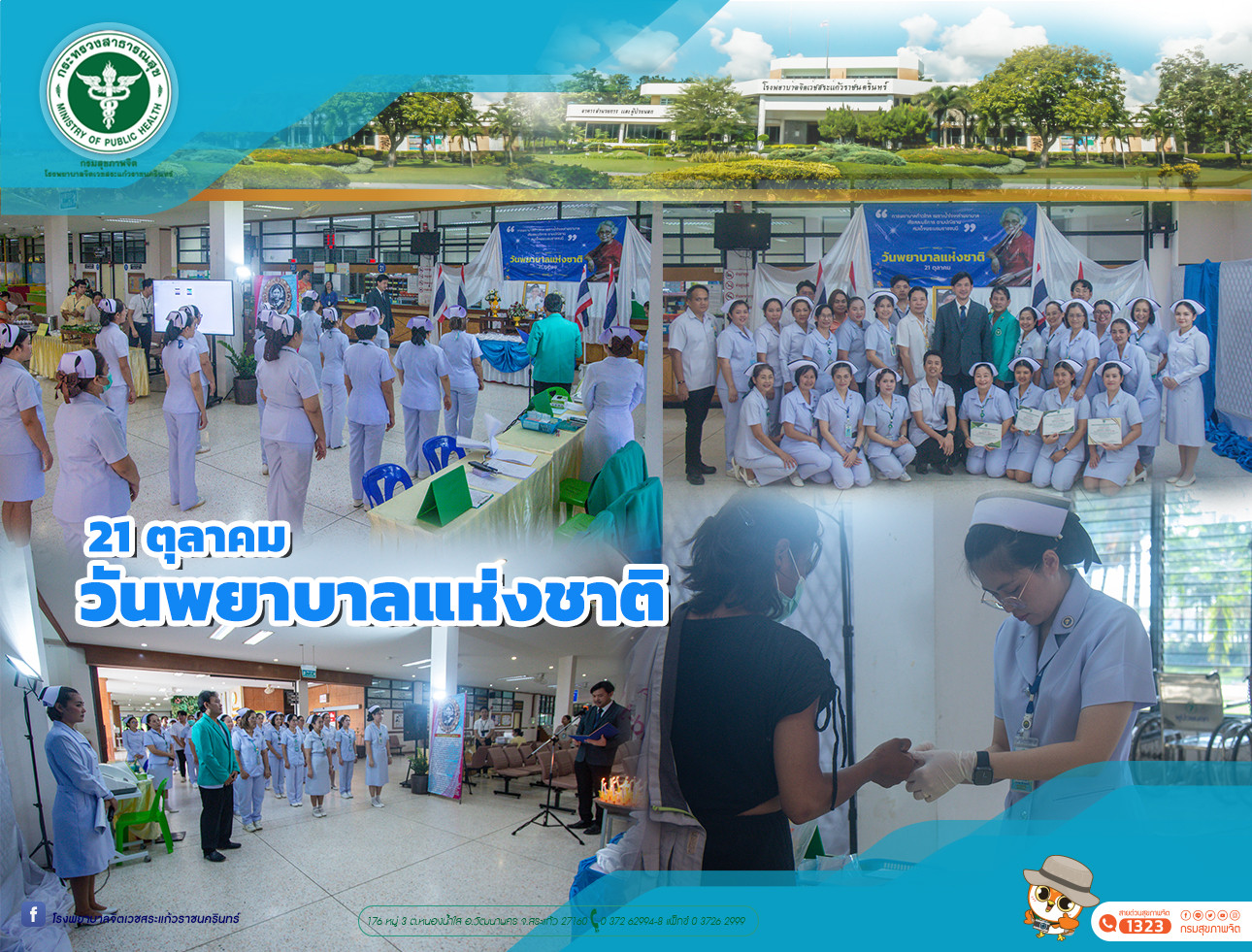 วันพยาบาลแห่งชาติ