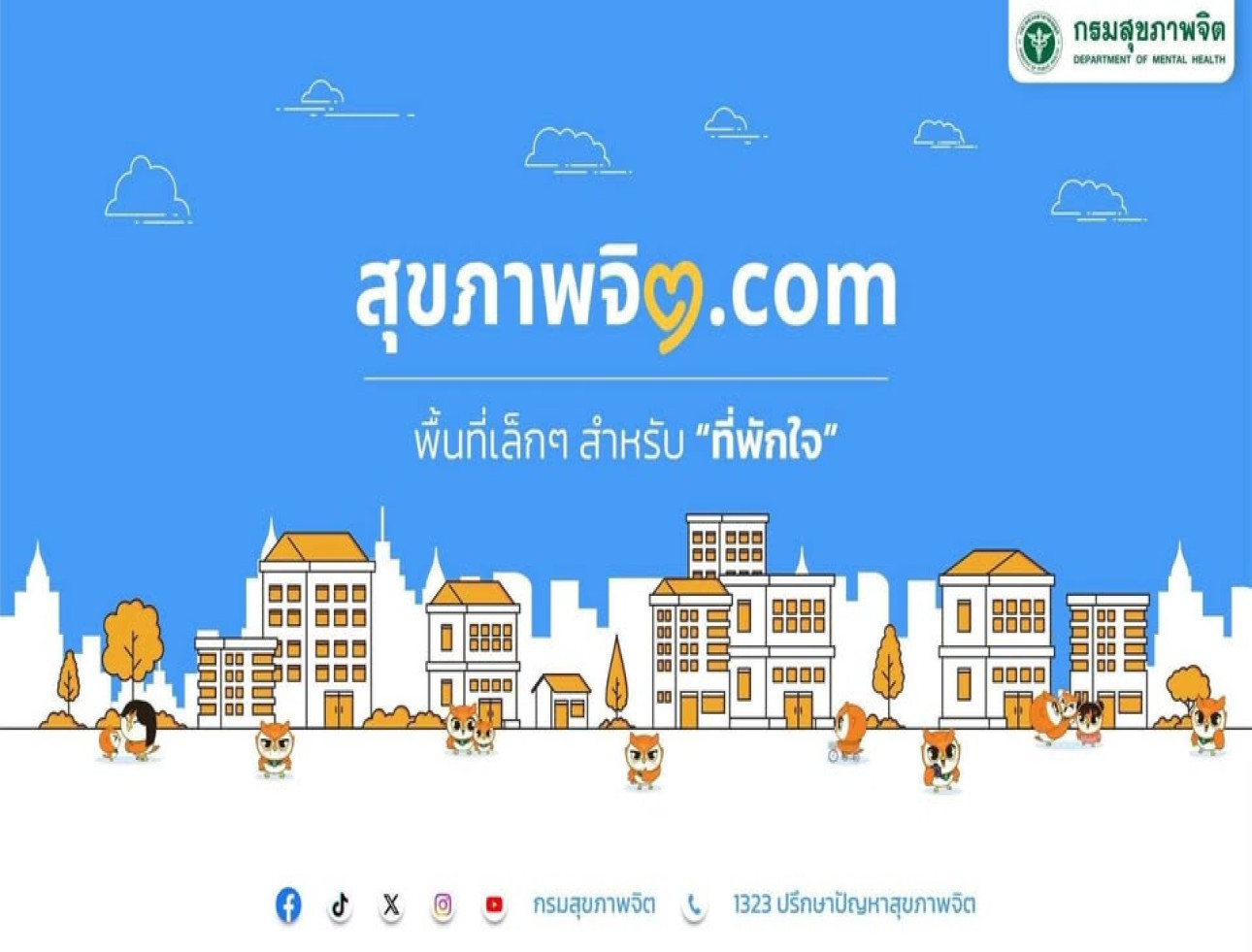 พื้นที่เล็กๆ สำหรับ “ใจ” ที่นี่มีเรื่องราวดีๆ