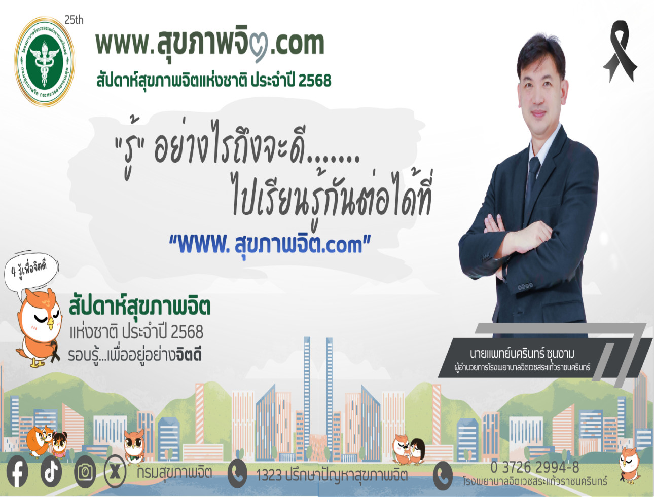 "รู้" อย่างไรถึงจะดี....