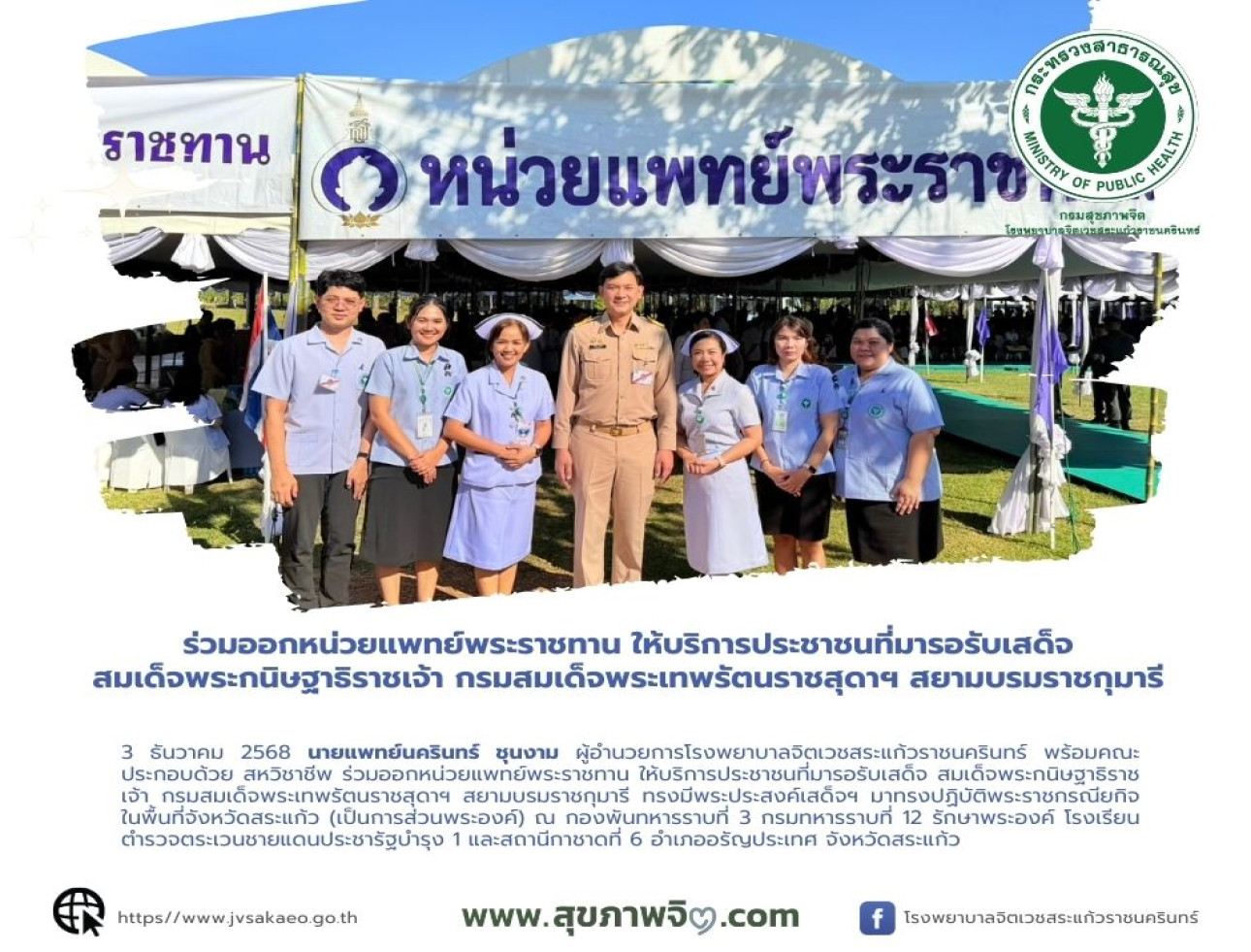 หน่วยแพทย์พระราชทาน