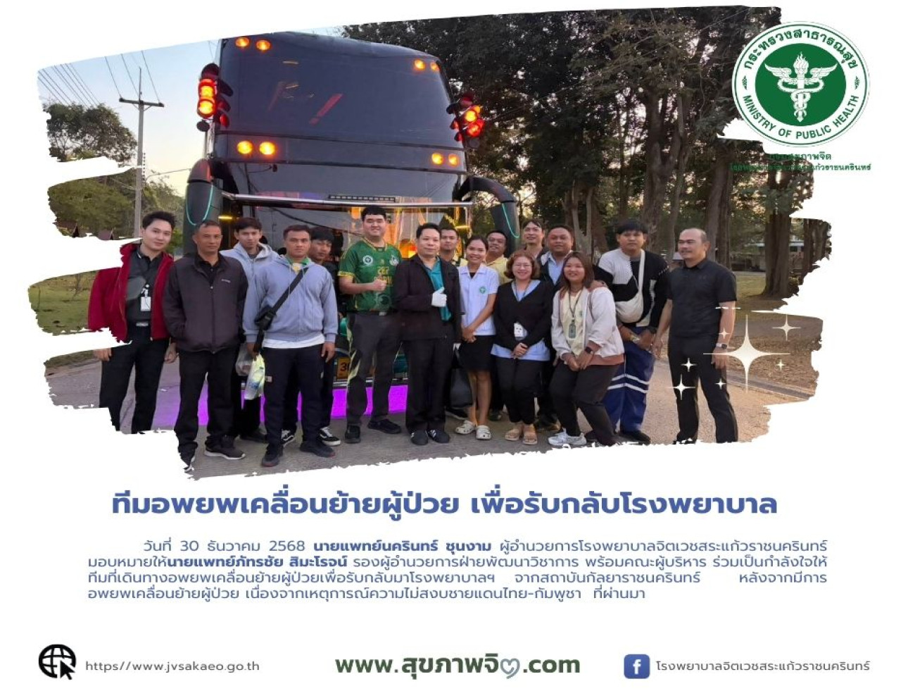 ทีมอพยพเคลื่อนย้ายผู้ป่วย เพื่อรับกลับโรงพยาบาล