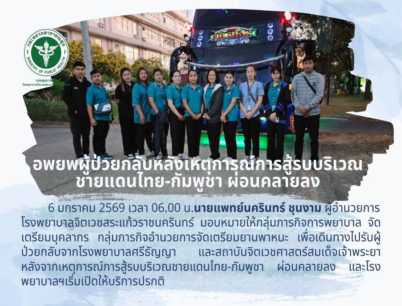 อพยพผู้ป่วยกลับหลังเหตุการณ์การสู้รบบริเวณชายแดนไทย-กัมพูชา ผ่อนคลายลง