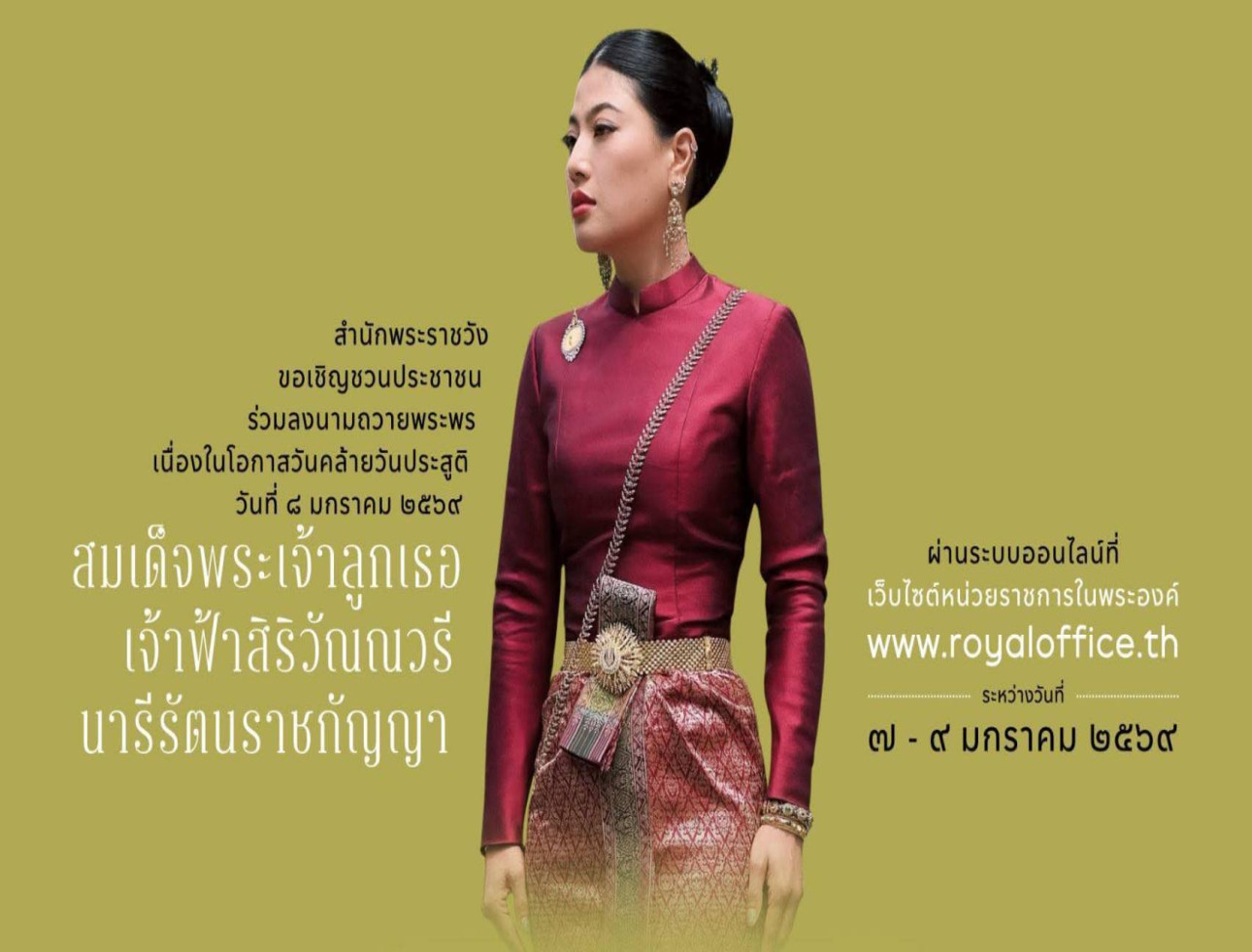 สำนักพระราชวัง ขอเชิญชวนประชาชนร่วมลงนามถวายพระพร สมเด็จพระเจ้าลูกเธอ เจ้าฟ้าสิริวัณณวรี นารีรัตนราชกัญญา