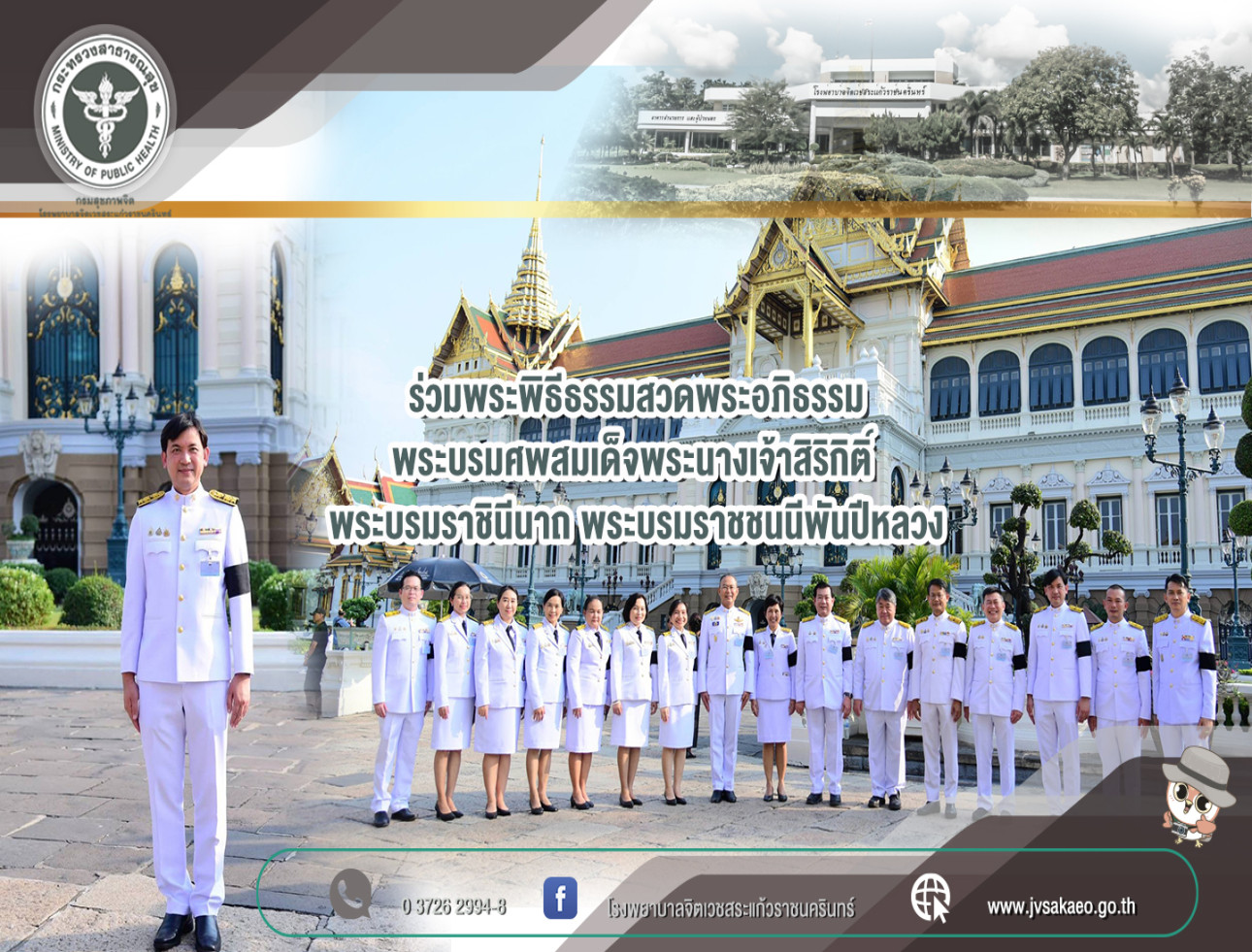 ร่วมพระพิธีธรรมสวดพระอภิธรรมพระบรมศพสมเด็จพระนางเจ้าสิริกิติ์ พระบรมราชินีนาถ พระบรมราชชนนีพันปีหลวง