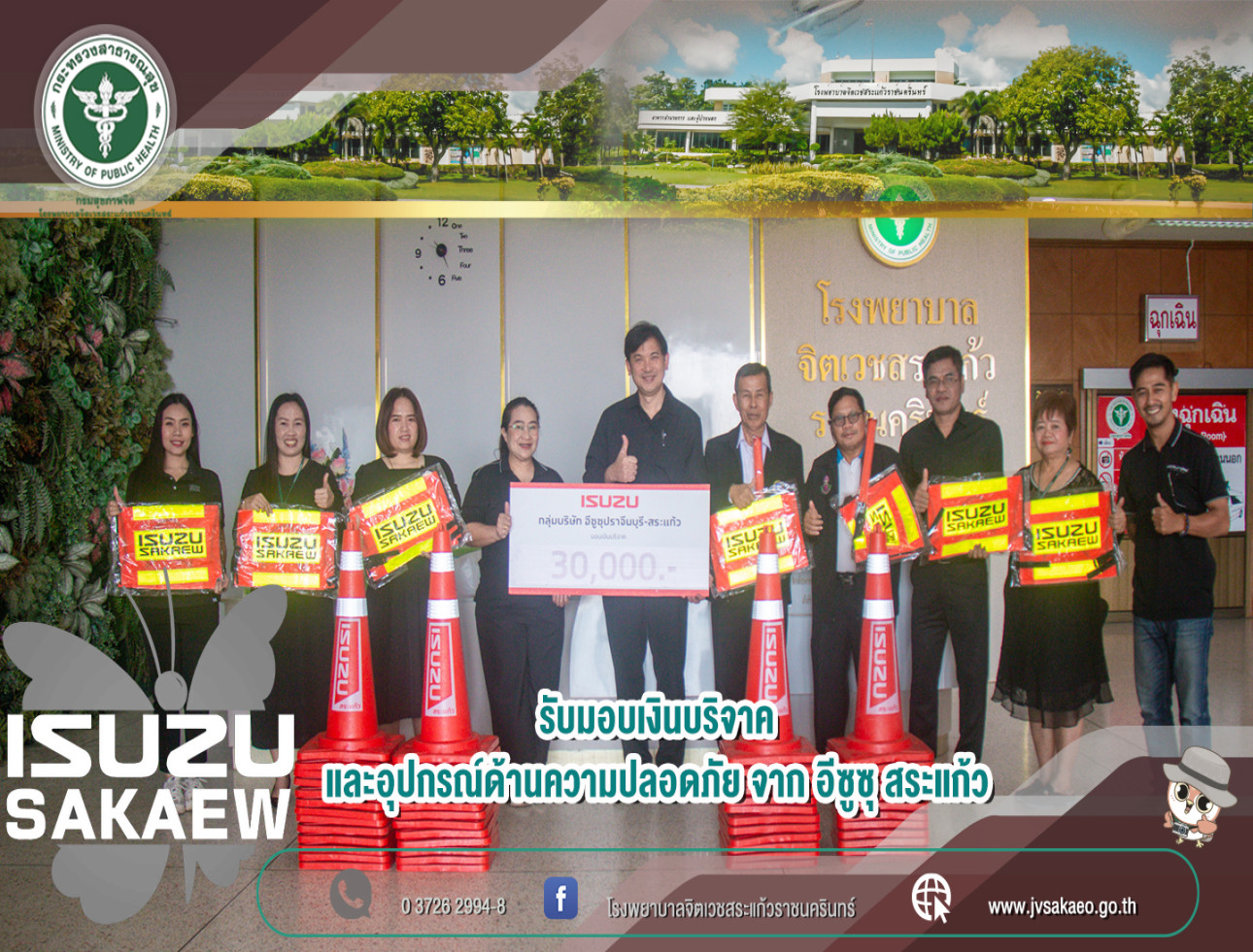 รับมอบเงินบริจาคและอุปกรณ์ด้านความปลอดภัย