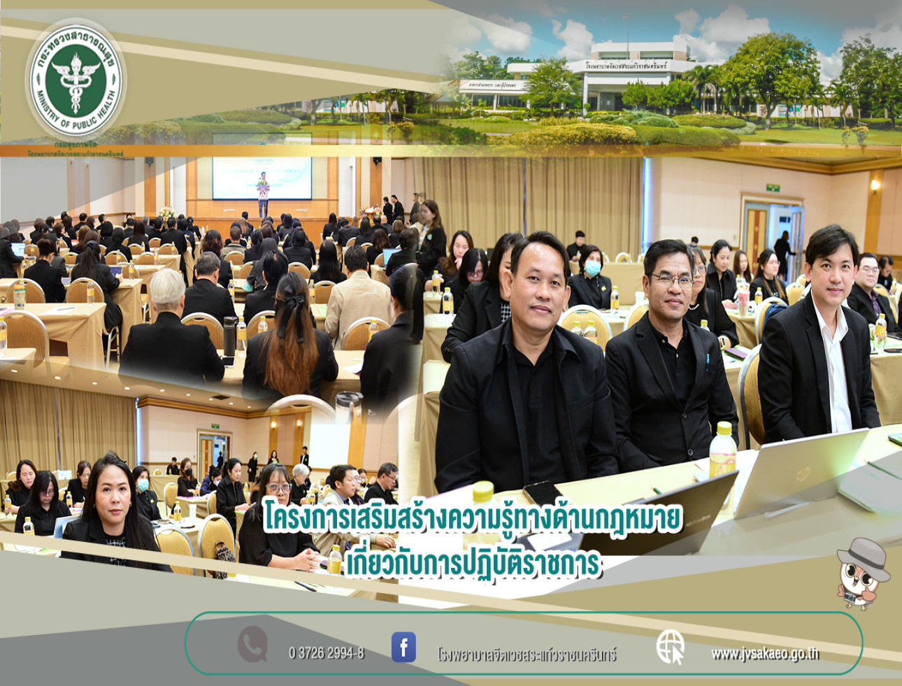 โครงการเสริมสร้างความรู้ทางด้านกฎหมายเกี่ยวกับการปฏิบัติราชการ